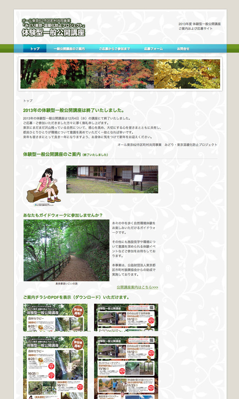 東京みどり温暖化防止プロジェクト2013サイト