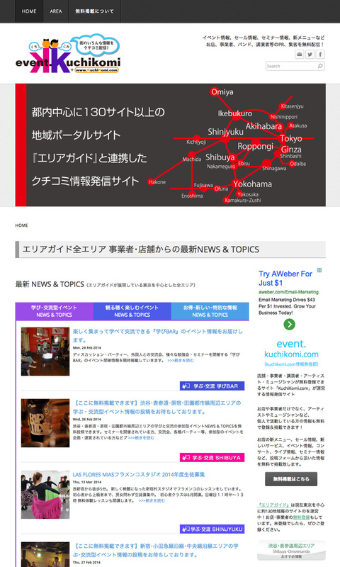 「event.kuchikomi.com」ローカルコミュニティ・ポータルサイト